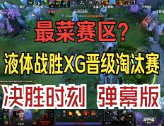 开云APP-C9险胜TL，Clid打出惊人五杀宿敌对决四强赛，强势挺进下一轮