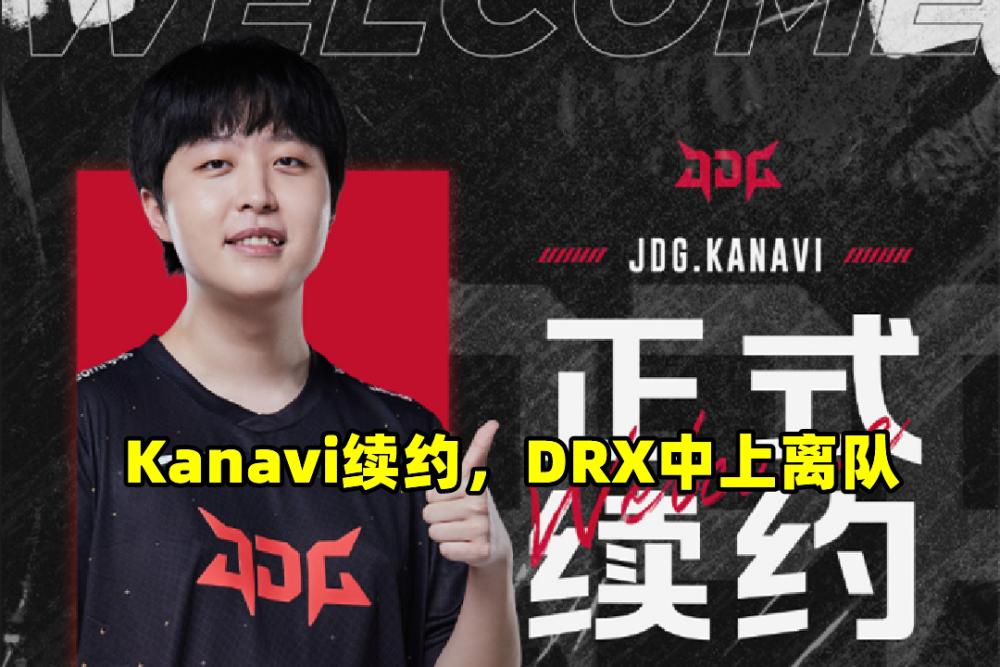 开云官网-DRX绝杀GEN，Doinb极限生还后反打宿敌对决成都决赛之夜，点燃全场激情的简单介绍